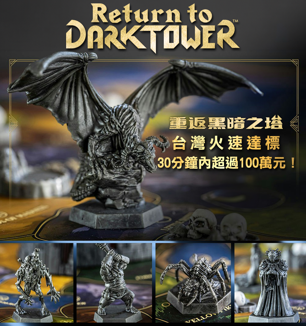 Return to Dark Tower - 重返黑暗之塔大全套