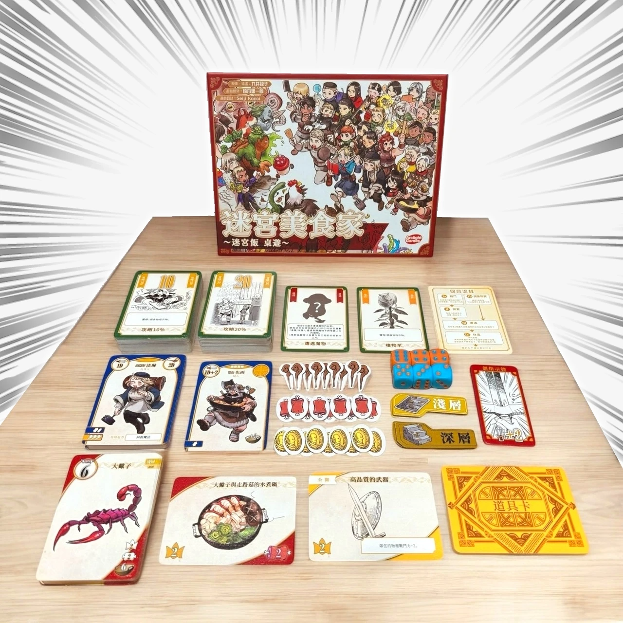 迷宮美食家: 迷宮飯遊戲 (繁中版)