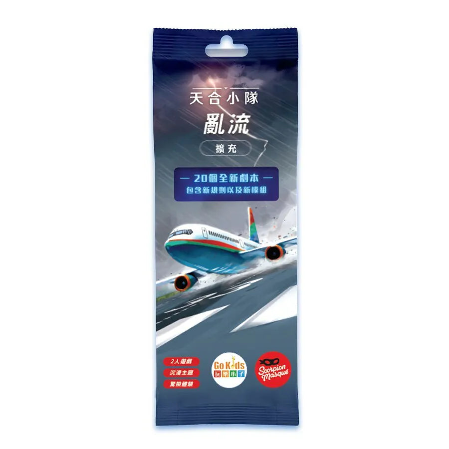 Sky Team Turbulence expansion