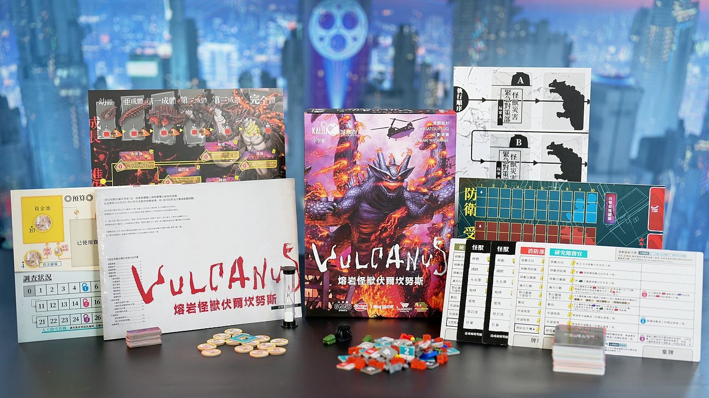 熔岩怪獸伏爾坎努斯 內容物 圖板卡牌與棋子