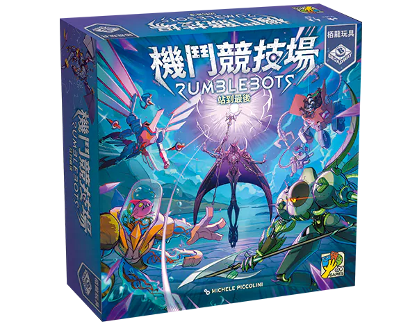 機鬥競技場桌遊 Rumblebots