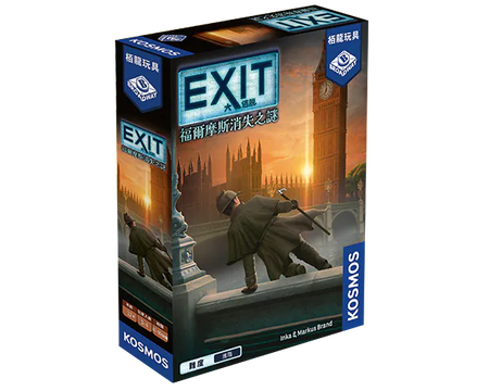 大逃脫福爾摩斯消失之謎 EXIT The Disappearance of Sherlock Holmes