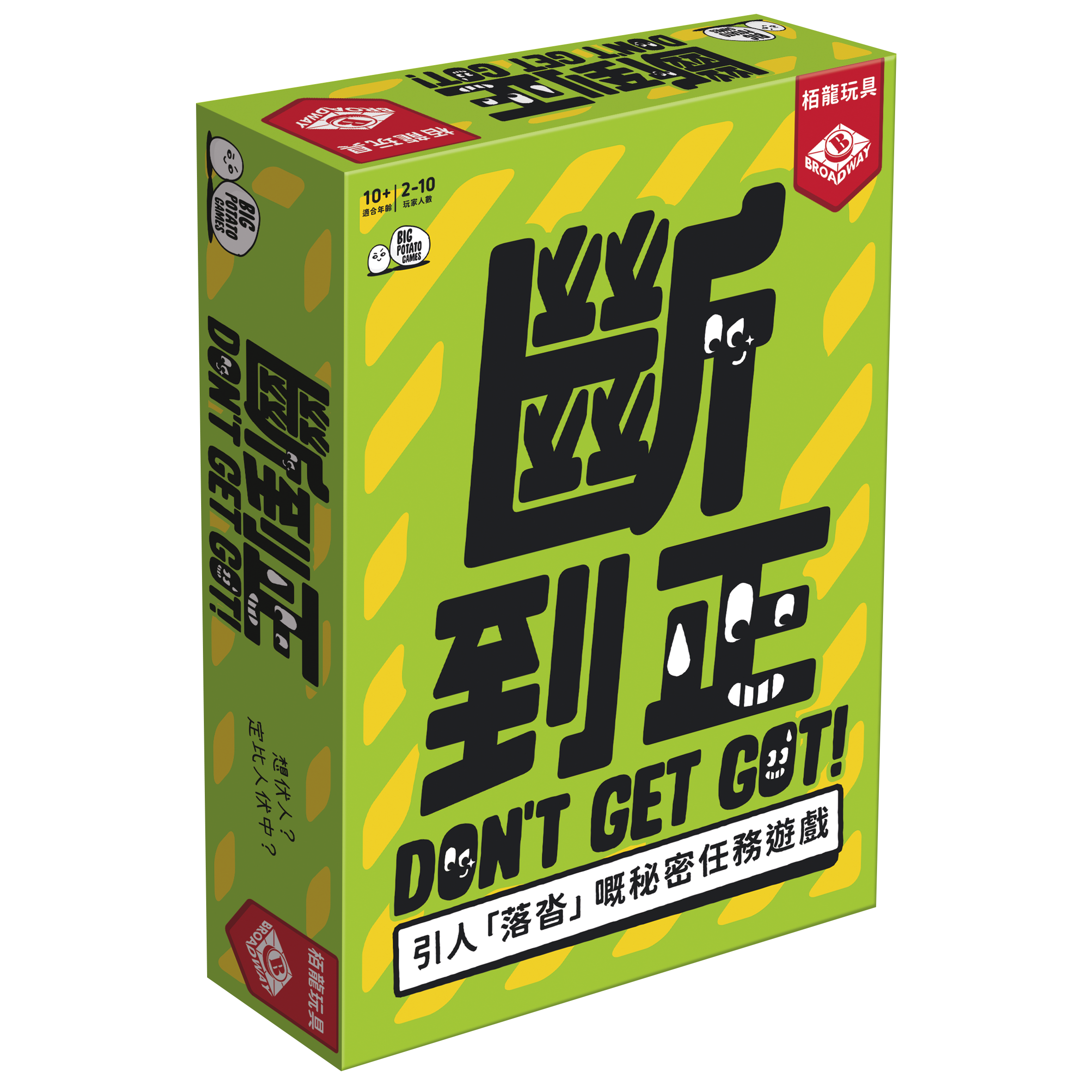 Don’t get got - 斷到正