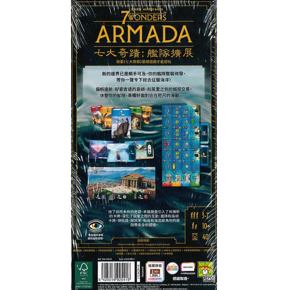 7 Wonders V2: Armada - 七大奇蹟 (新版) 擴充: 艦隊 - [GoodMoveBG]