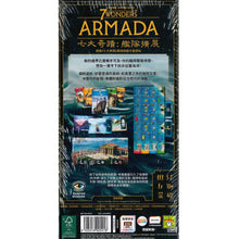 將圖片載入圖庫檢視器 7 Wonders V2: Armada - 七大奇蹟 (新版) 擴充: 艦隊 - [GoodMoveBG]
