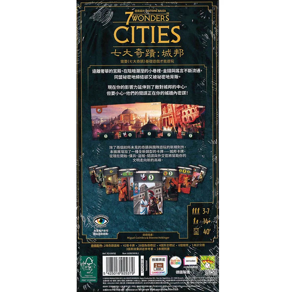 7 Wonders V2: Cities - 七大奇蹟 (新版) 擴充: 城邦