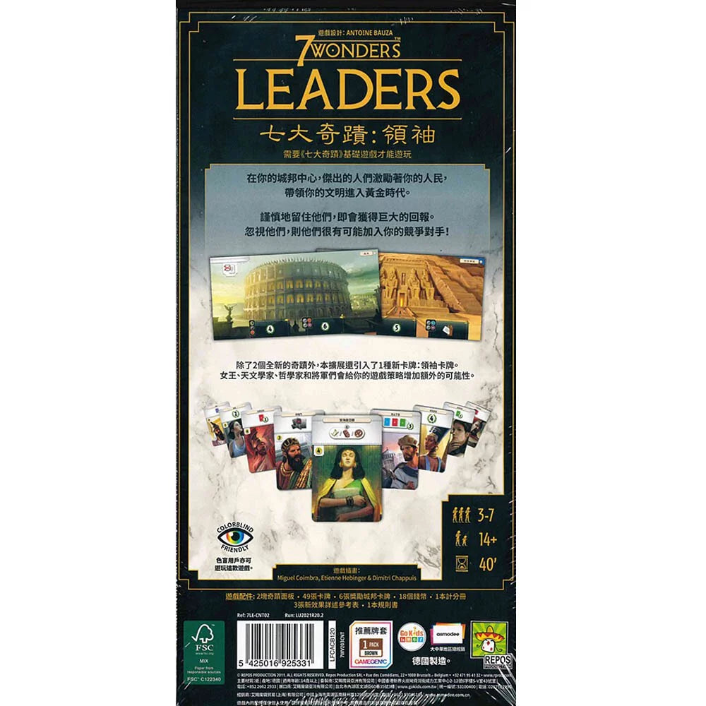 7 Wonders V2: Leaders - 七大奇蹟 (新版) 擴充: 領袖 - [GoodMoveBG]