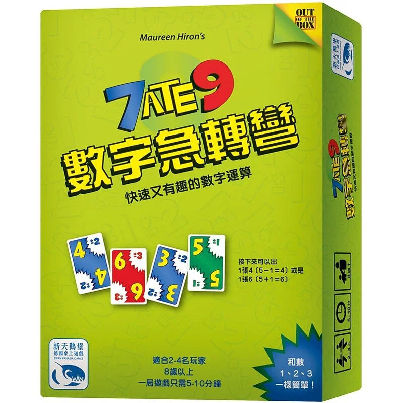 7 Ate 9 - 數字急轉彎