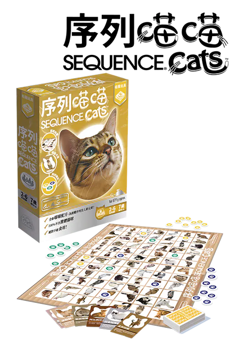 序列喵喵桌遊 Sequence Cat