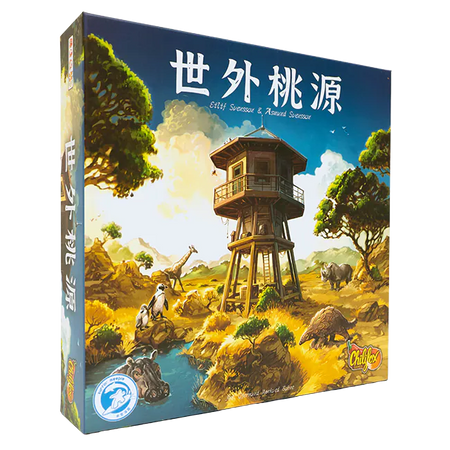 世外桃源桌遊 Spectacular