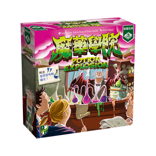 Potion Explosion - 魔藥學院