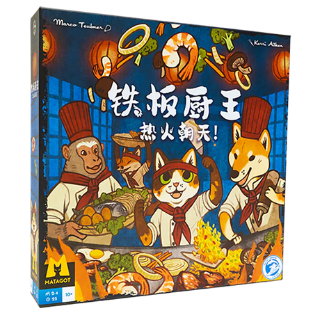 鐵板廚王桌遊 Hibachi 遊戲