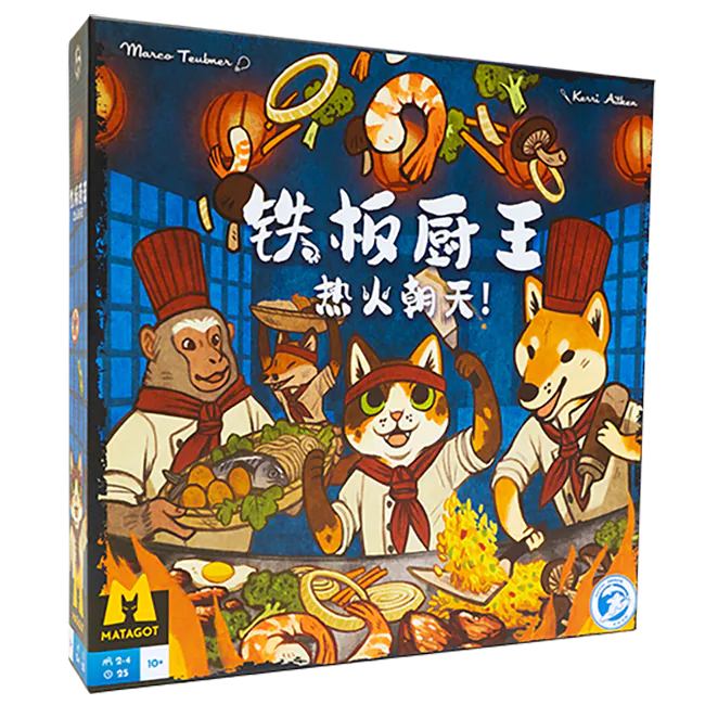 鐵板廚王桌遊 Hibachi 遊戲