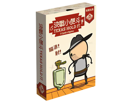 決戰小便斗桌遊 Texas Hold It