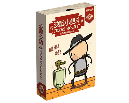 決戰小便斗桌遊 Texas Hold It