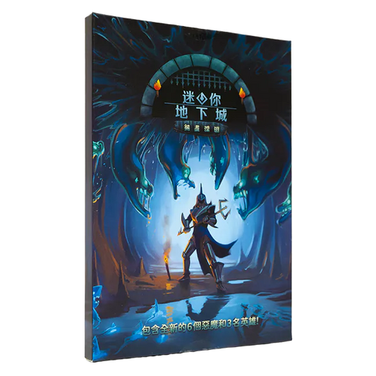 迷你地下城暗影森林桌遊 One Deck Dungeon