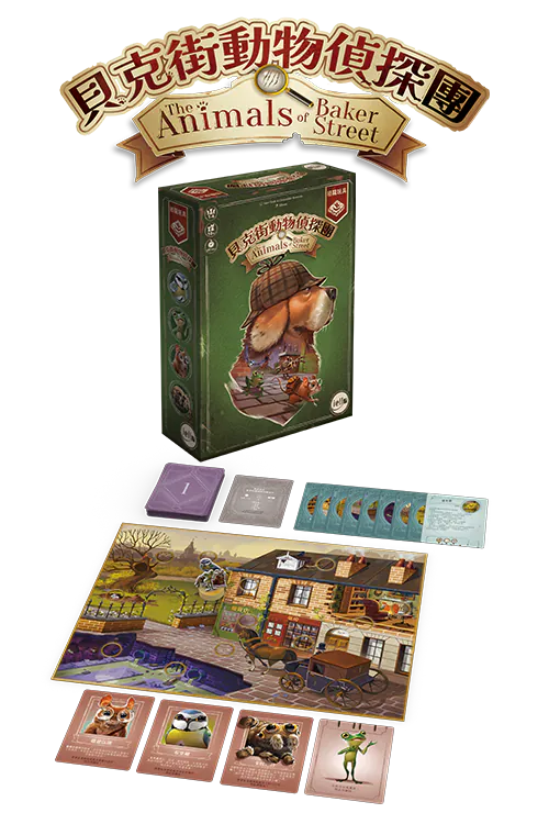 Animals of Baker Street - 貝克街動物偵探團