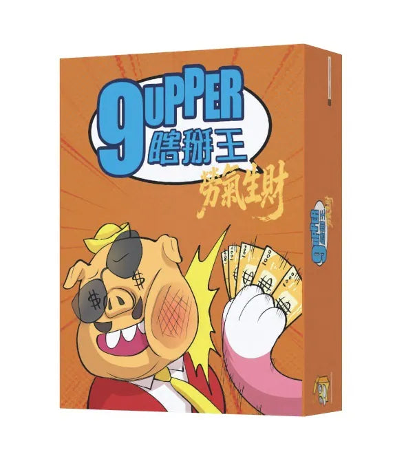 9upper 賀歲版「勞氣生財」