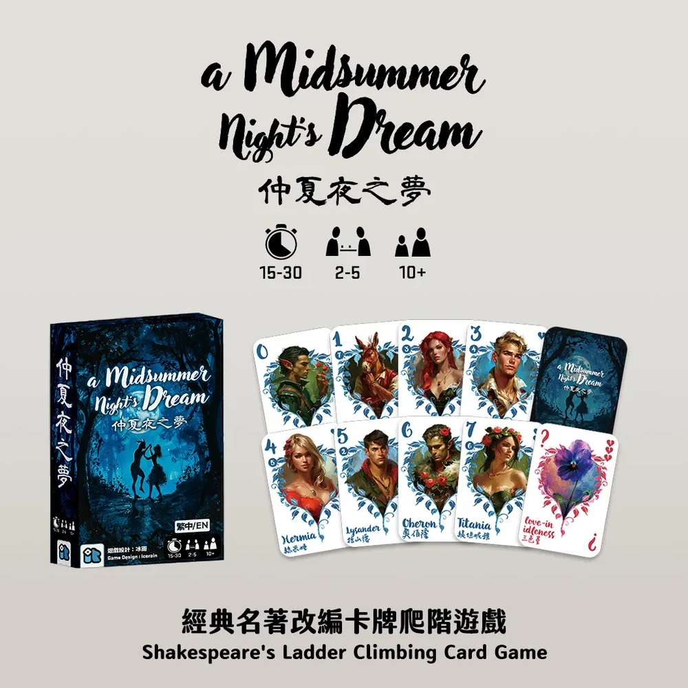 A Midsummer Night's Dream -  仲夏夜之夢