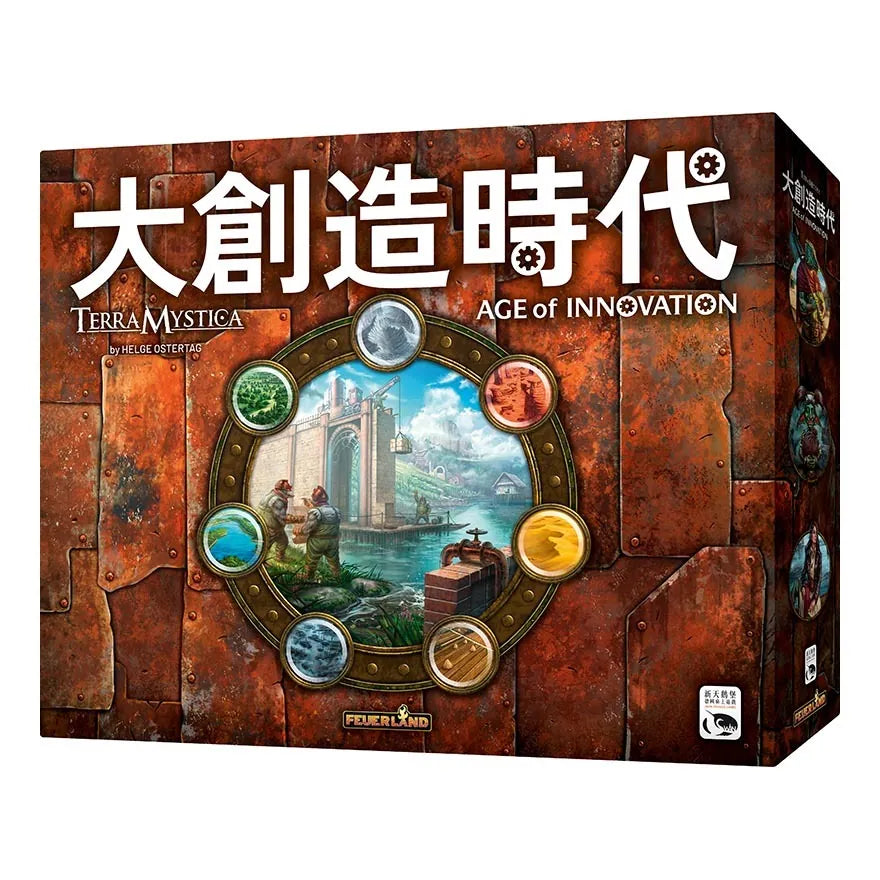 Age of Innovation - 大創造時代 繁中版