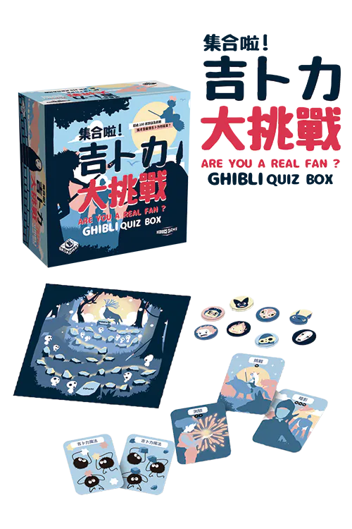 Are You a Real Fan Ghibli Quiz Box - 集合啦! 吉卜力大挑戰