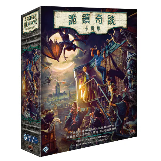 Arkham Horror: The Card Game - 詭鎮奇談卡牌版 主遊戲 (2026版)