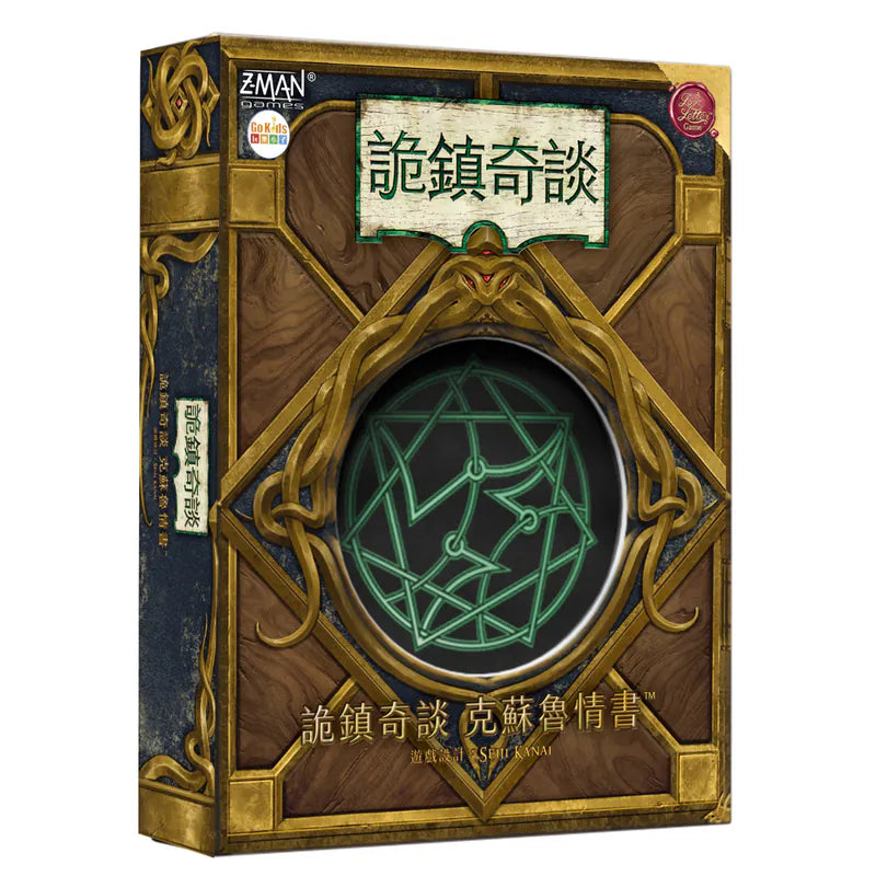 Arkham Horror: Lovecraft Letter - 詭鎮奇談：克蘇魯情書