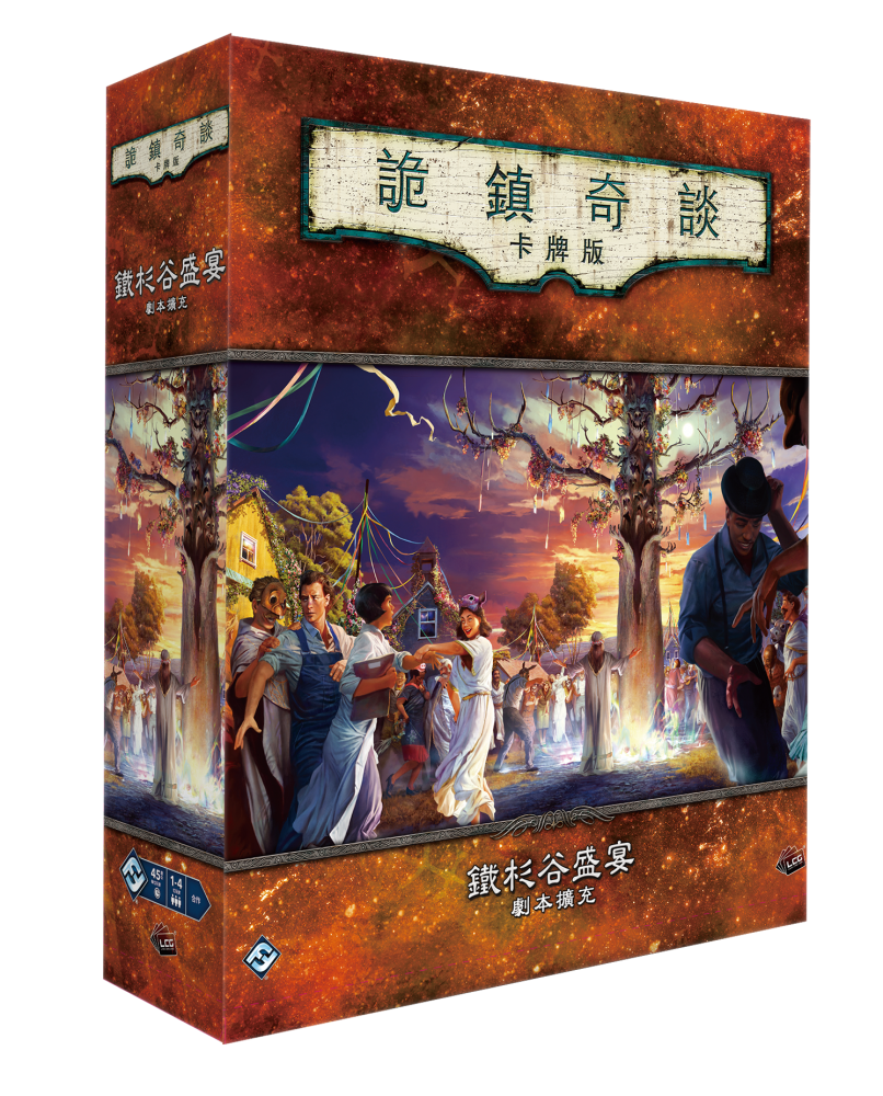 Arkham Horror: The Feast Of Hemlock Vale Campaign Expansion - 詭鎮奇談卡牌版 : 鐵杉谷盛宴 劇本擴充