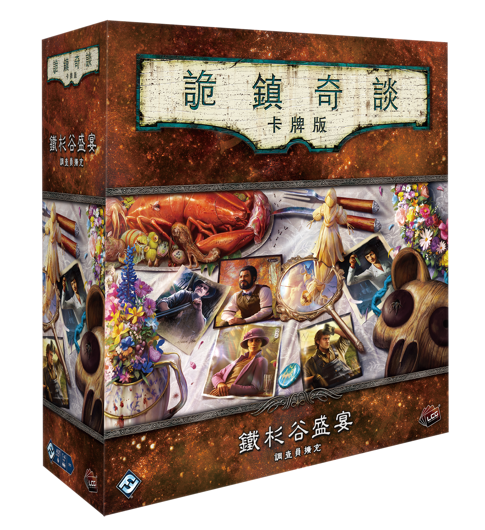 Arkham Horror: The Feast Of Hemlock Vale Investigator Expansion - 詭鎮奇談卡牌版: 鐵杉谷盛宴 調查員擴充