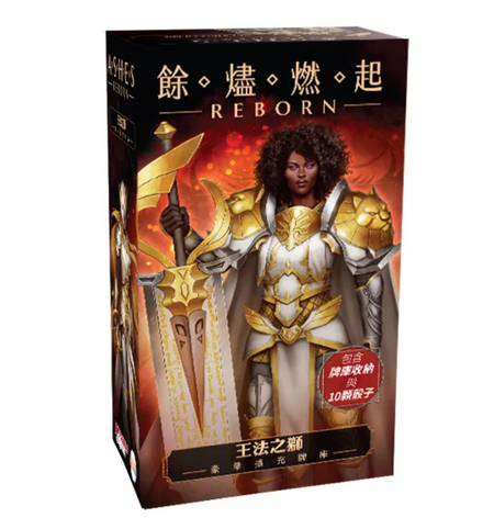 Ashes Reborn The Law of Lions Expansion - 餘燼燃起 王法之獅 豪華牌庫擴充 - [GoodMoveBG]