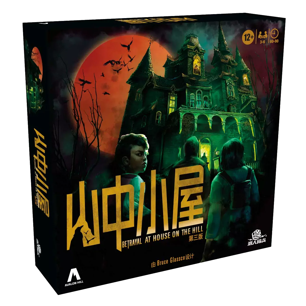 Betrayal at House on the Hill (3rd Edition) - 山中小屋 (第三版) (簡中版)