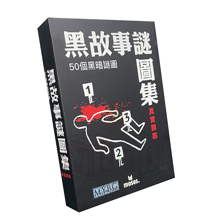 Black stories : Real Crime - 黑故事謎圖集: 真實罪案 - [GoodMoveBG]