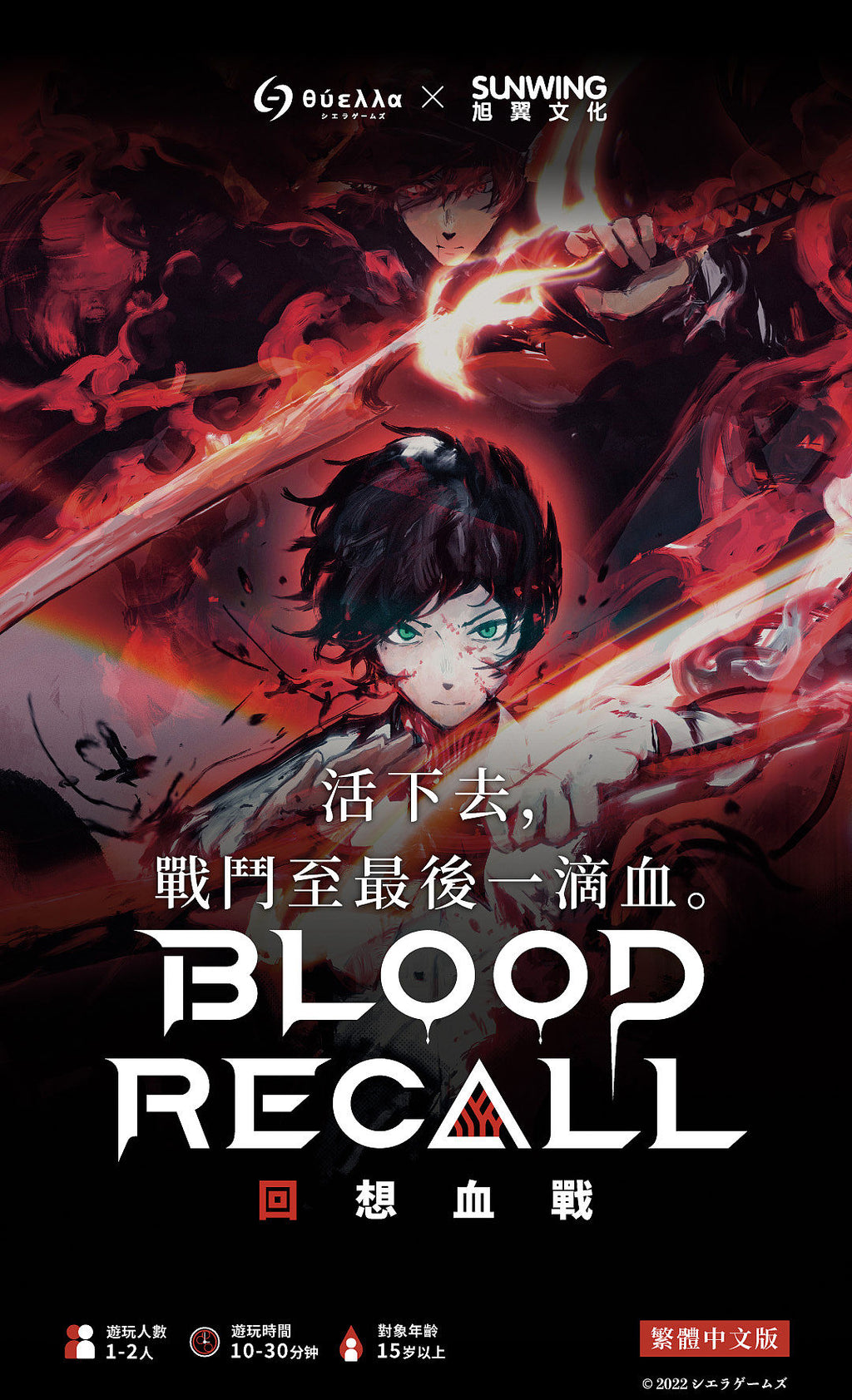 Blood Recall Deluxe - 回想血戰 眾籌版