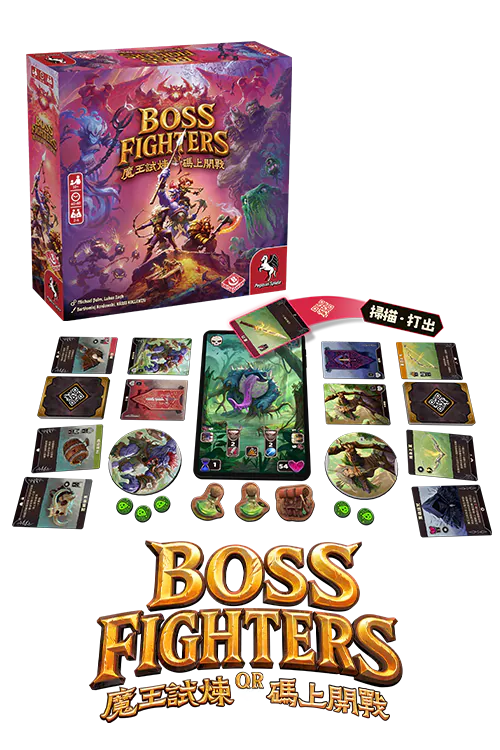 Boss Fighters QR - 魔王試煉碼上開戰
