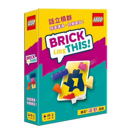 Brick Like This! - 話立積群