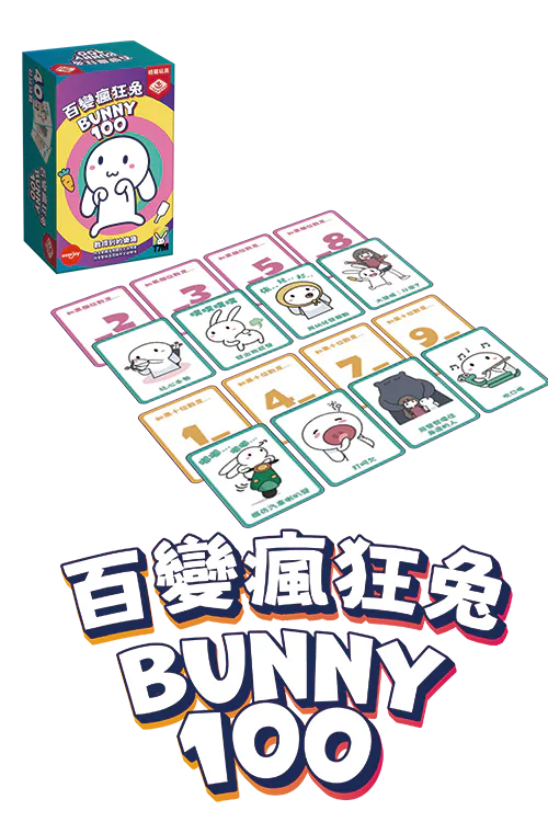Bunny 100 - 百變瘋狂兔