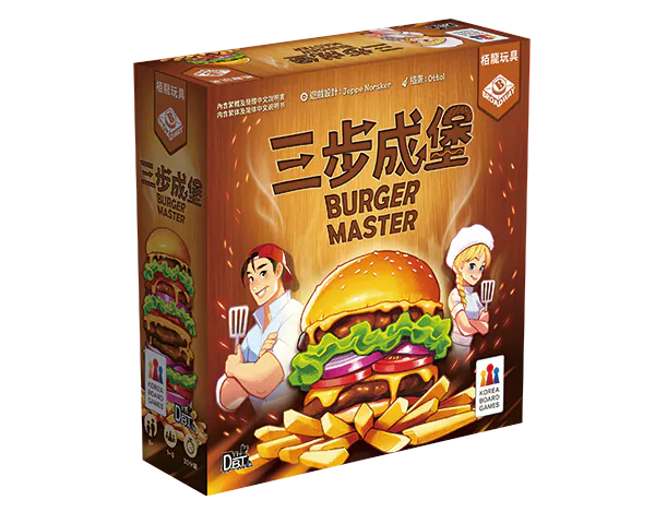 Burger Master - 三步成堡