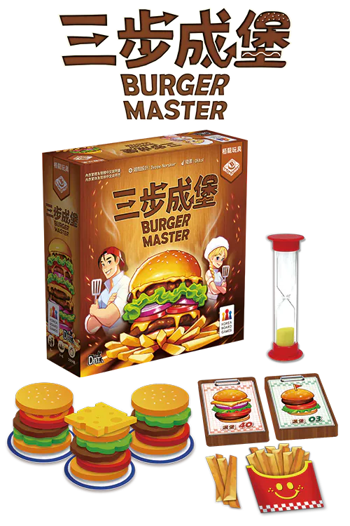 Burger Master - 三步成堡