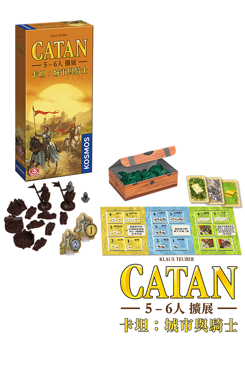 Catan: Cities and Knights 5-6 Player Extension - 卡坦：城市與騎士5-6人擴展 - [GoodMoveBG]