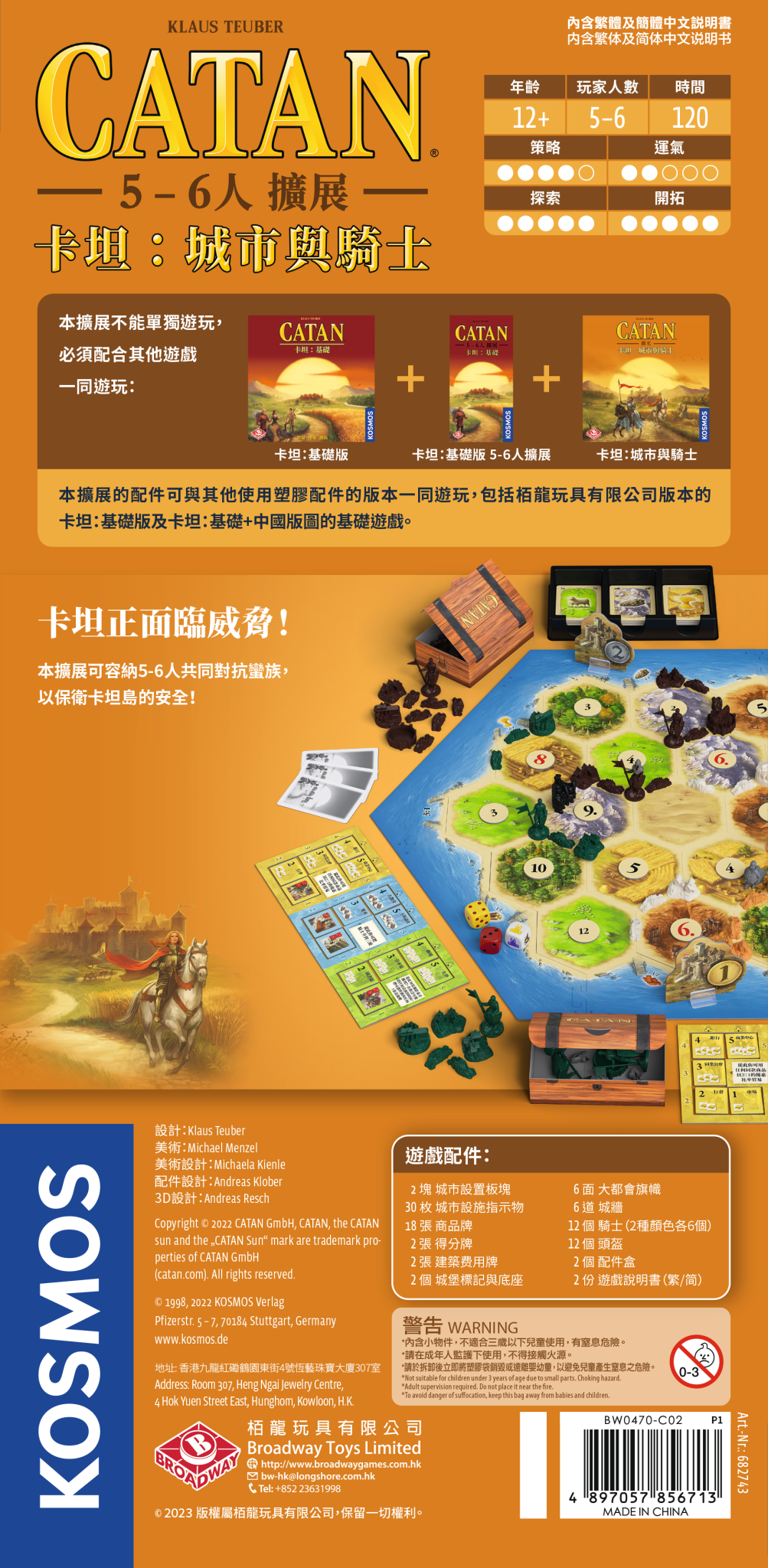 Catan: Cities and Knights 5-6 Player Extension - 卡坦：城市與騎士5-6人擴展 - [GoodMoveBG]