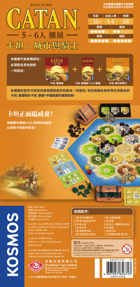 Catan: Cities and Knights 5-6 Player Extension - 卡坦：城市與騎士5-6人擴展 - [GoodMoveBG]