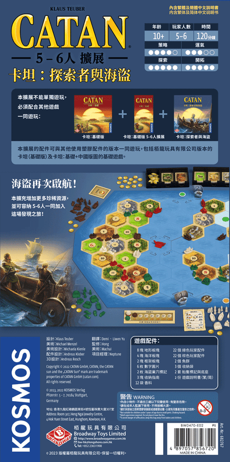 Catan: Explorers & Pirates  5-6 Player Extension - 卡坦：探索者與海盜5-6人擴展 - [GoodMoveBG]