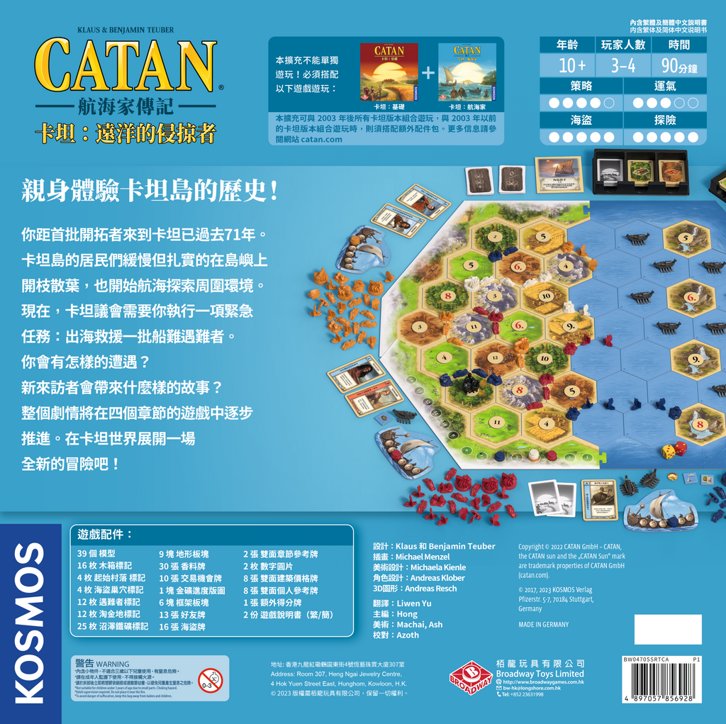 Catan: Legend Of The Sea Robbers  -  卡坦：航海家傳記 遠洋的侵掠者 - [GoodMoveBG]