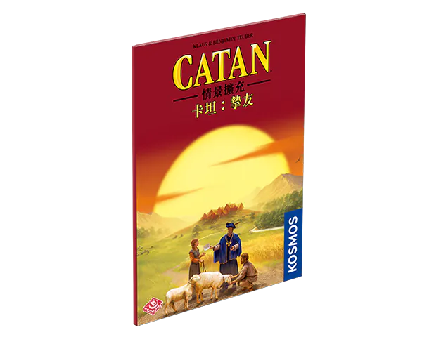 Catan Scenario - Best Friends - 卡坦情景擴充：摯友