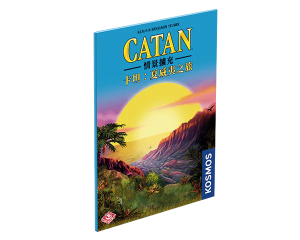 Catan Scenario - Hawaii - 卡坦情景擴充：夏威夷之旅
