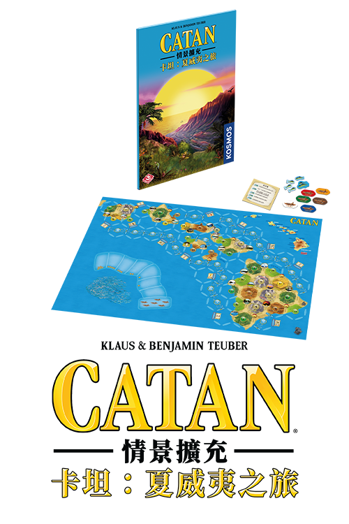 Catan Scenario - Hawaii - 卡坦情景擴充：夏威夷之旅