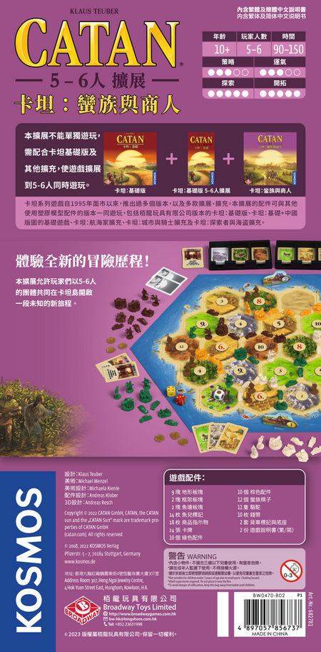 Catan: Traders and Barbarians 5-6 Player Extension - 卡坦：蠻族與商人5-6人擴展 - [GoodMoveBG]