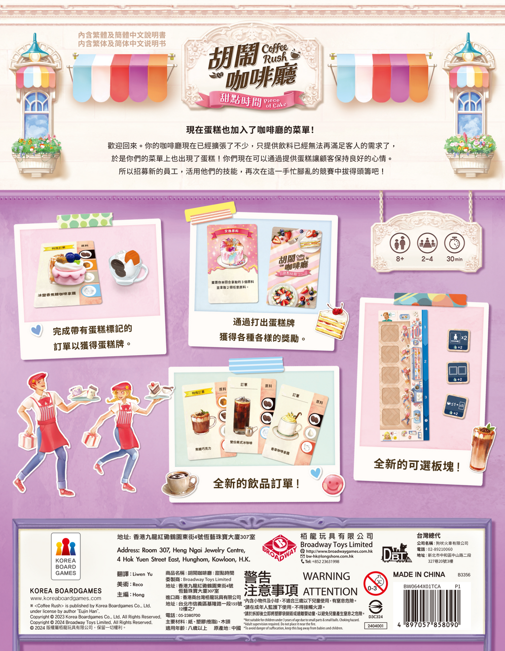 Coffee Rush - Piece of Cake Expansion+promo card - 胡鬧咖啡廳：甜點時間