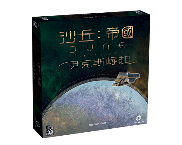 Dune: Imperium - 沙丘: 帝國伊克斯崛起