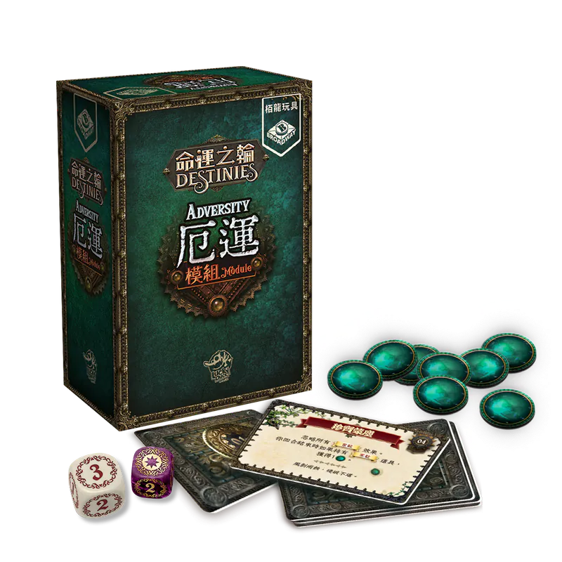 Destinies Set - 命運之人大全套方案